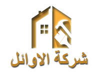 شركة الاوائل |0565645792 Logo