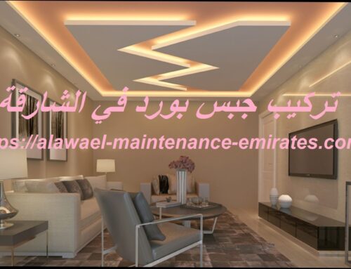 تركيب جبس بورد في الشارقة |0565645792| فورسيلنج