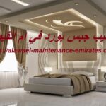 تركيب جبس بورد في ام القيوين