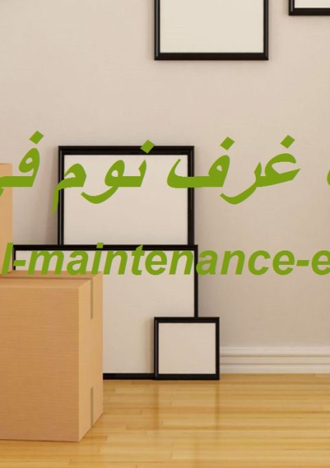 فك وتركيب غرف نوم في ام القيوين فك وتركيب غرف نوم في ام القيوين