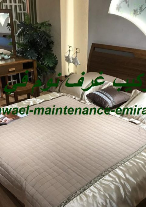 فك وتركيب غرف نوم في عجمان فك وتركيب غرف نوم في عجمان