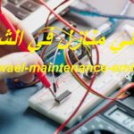 كهربائي منازل في الشارقة