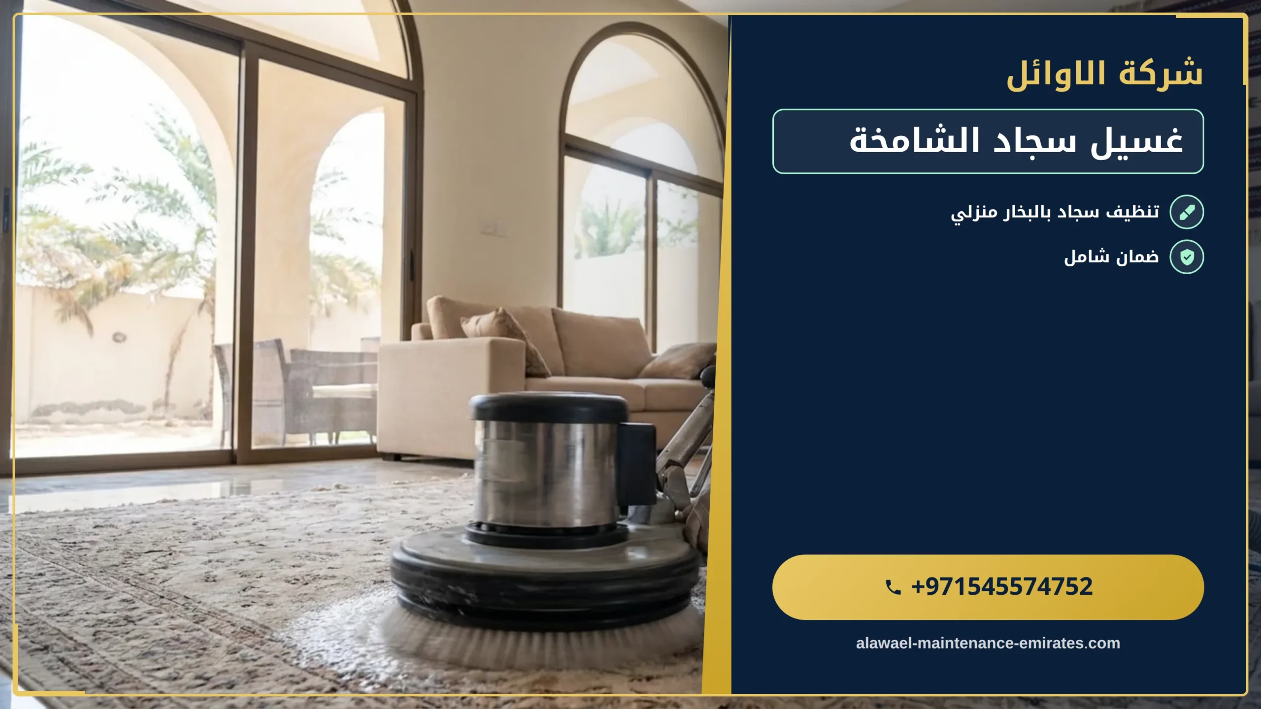 صورة غسيل سجاد الشامخة