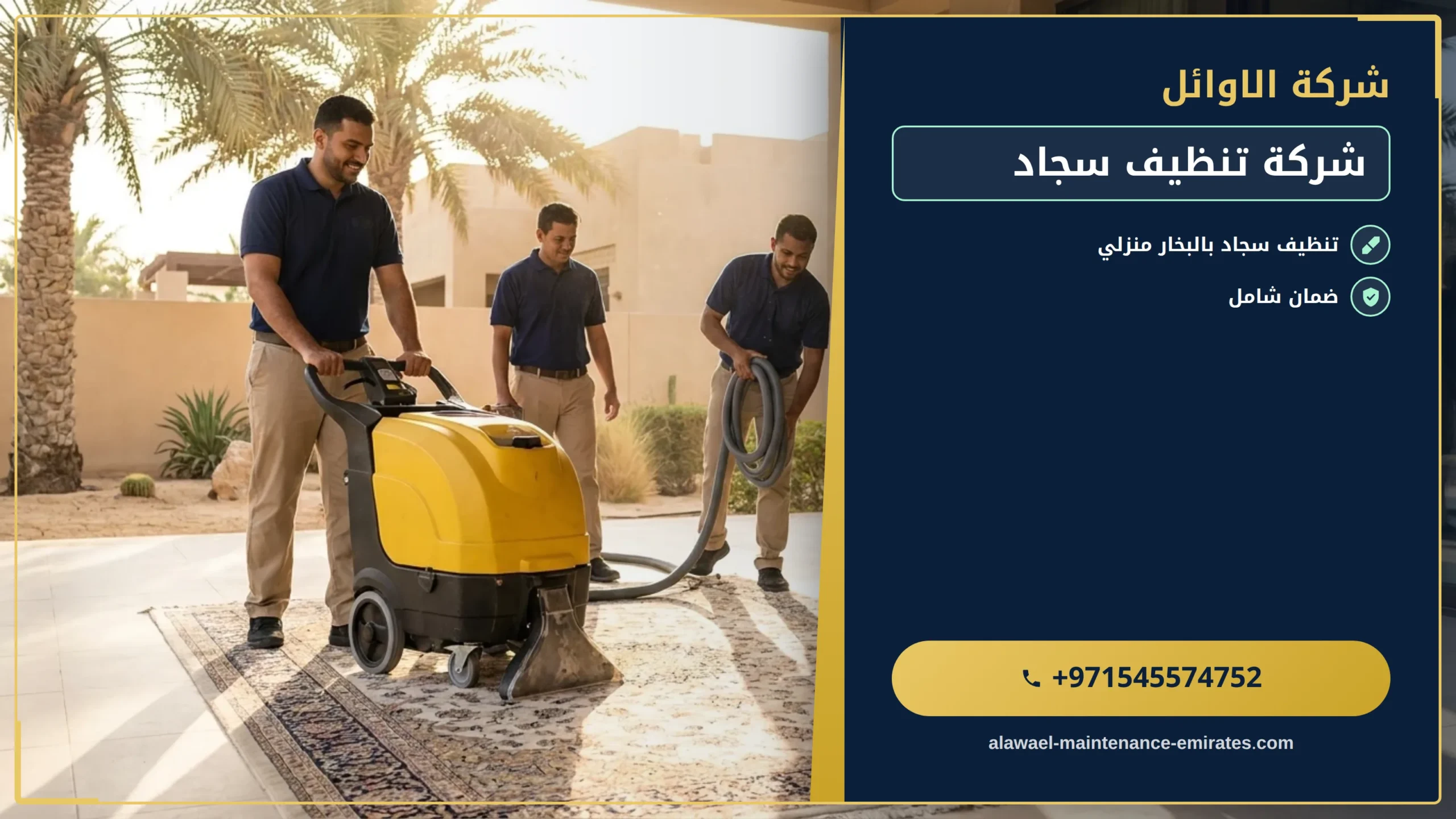 صورة شركة تنظيف سجاد